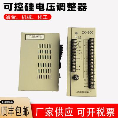 六厂ZK-30C可控硅电压调整器 半控ZK-1PID输入4-20ma控制调节仪表