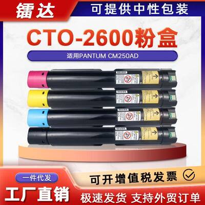 适用CTO-2600奔图CM260ADN粉盒CM310ADN墨盒CM410ADN复印机硒鼓