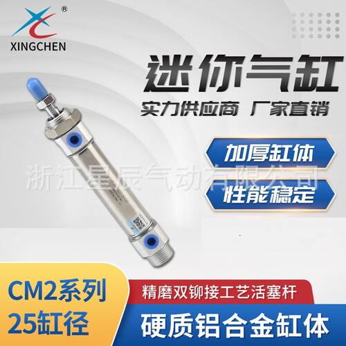 星辰气动CDM2B系列25缸径迷你气缸活塞式小型气动元件