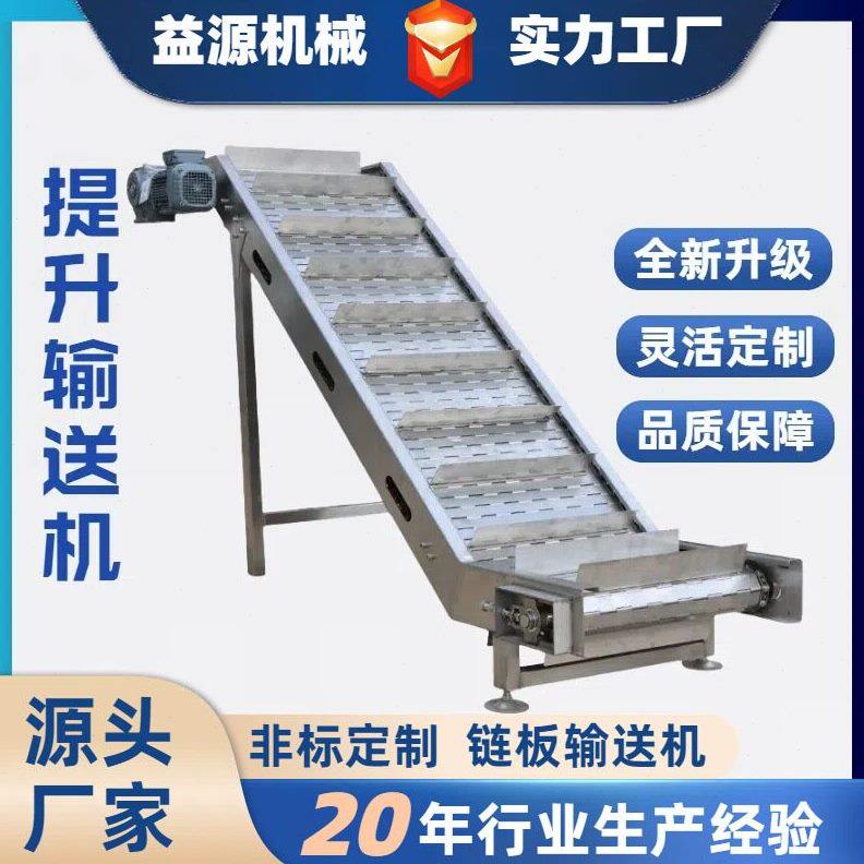 304不锈钢链板输送机传送带爬坡上料机废料输送流水线链板提升机