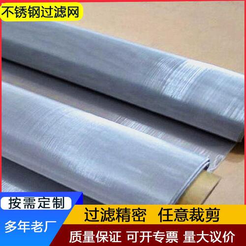 造粒机过滤网人字滤网金属网编织密纹网超宽304不锈钢过滤网筛网