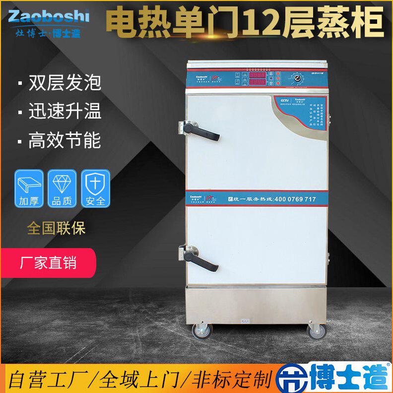 电热蒸饭柜 304不锈钢蒸箱蒸柜 4-12盘/层馒头米饭食堂商用蒸饭车