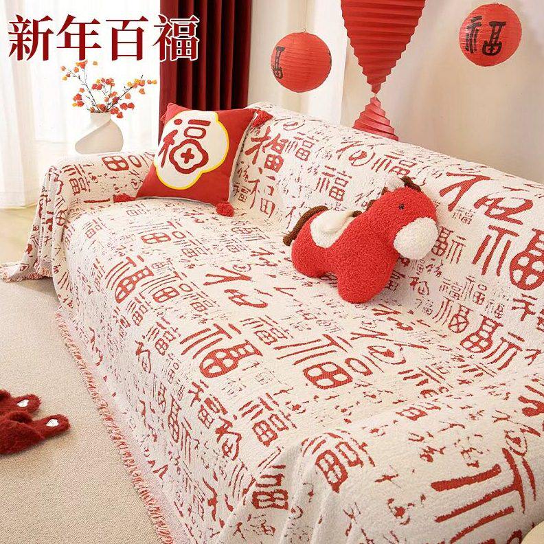 2026新款沙发盖布防滑新年喜庆婚庆红色一片式沙发巾全包套罩毯子