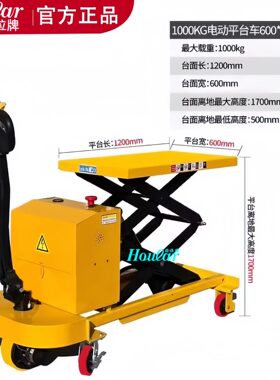好拉1吨EMT1000S全电动升降搬运车全自动液压升降平台车升降叉车