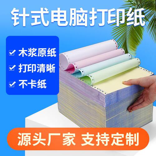 针式电脑打印纸二联二等分三联二等分 241打印纸四联五联发货清