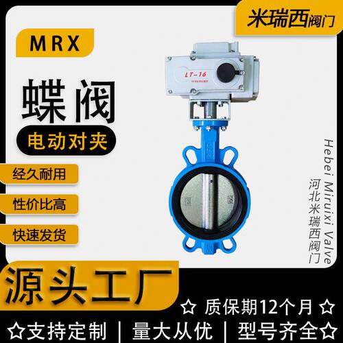 电动对夹蝶阀 精小型电动软密封中线蝶阀开关型河北D971X-16Q