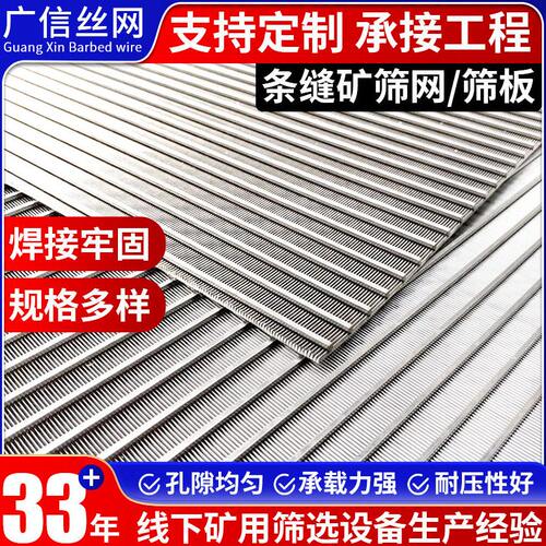矿用条缝筛板 304不锈钢楔形丝矿筛筛板洗煤厂矿筛网洗煤弧形筛板