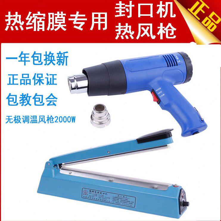 热缩膜封口机 热风塑封盒 手机热缩封口吹风机书包装盒热缩袋封
