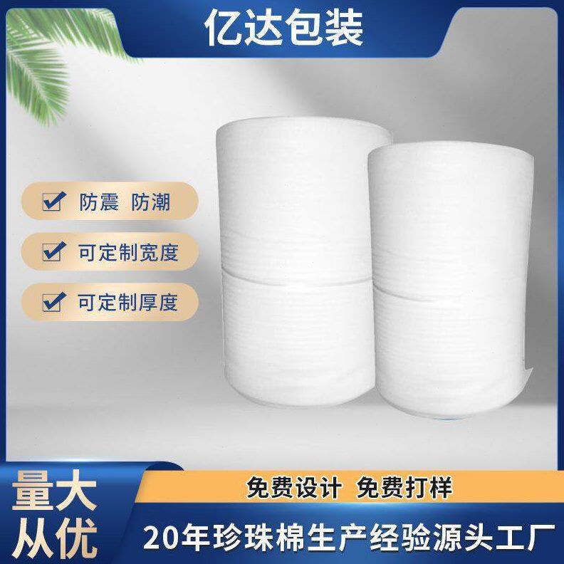 现货epe珍珠棉卷料片材地板防潮保护包装材料防震泡沫卷料气泡膜