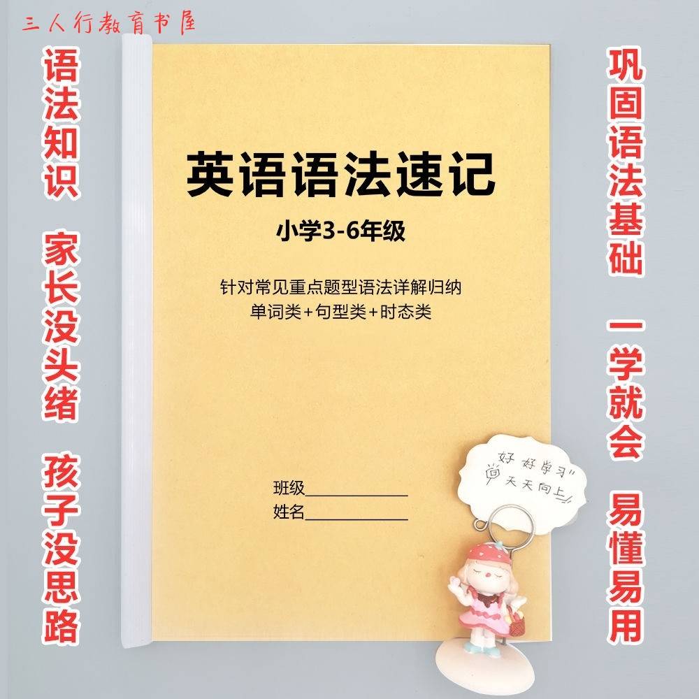 小学小升初英语语法知识归纳学习三四五六年级单词句型时态积累本