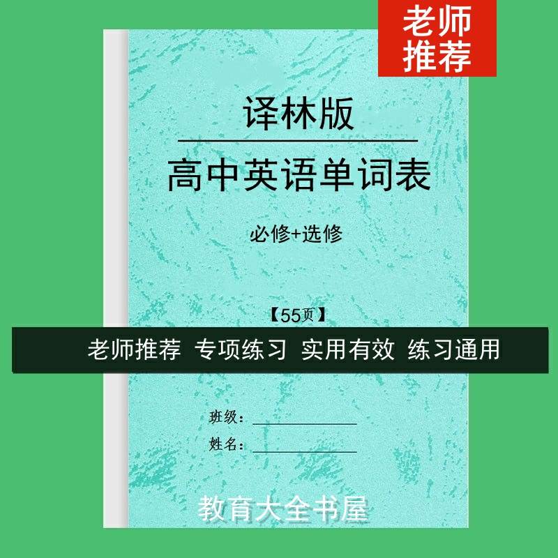 蘇教譯林版高中英語(yǔ)必修選修高一二三單詞匯總表背誦默寫(xiě)匯總表英