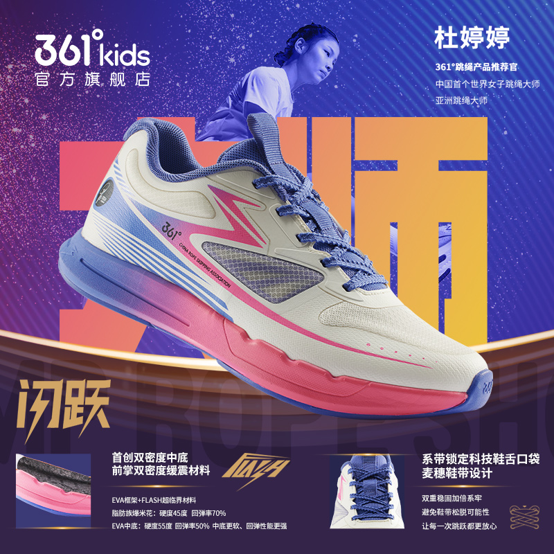 闪跃1.0PRO|361童鞋男童跳绳鞋