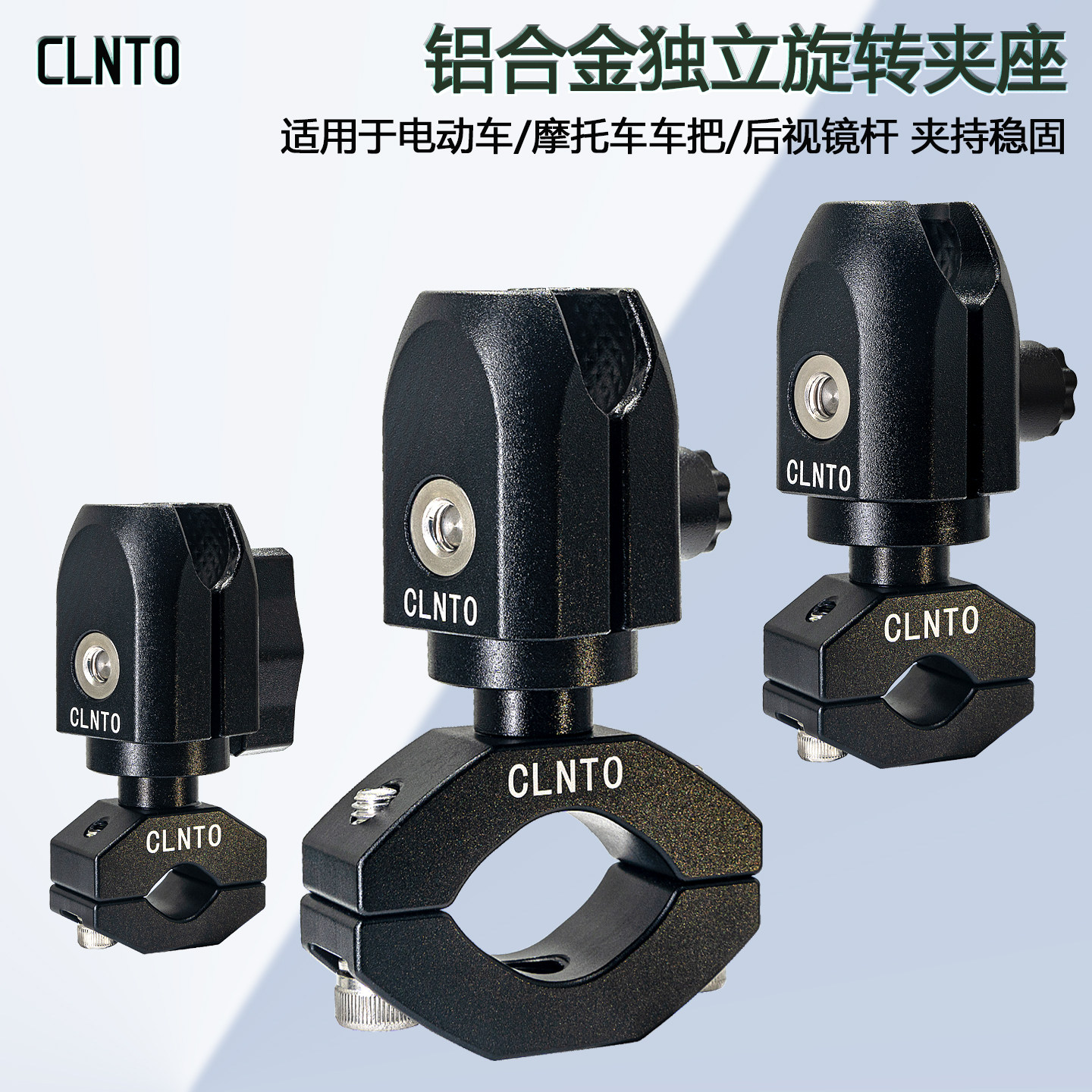 CLNTO摩托车手机支架车把镜杆夹码旋转球头底座运动相机快拆防盗