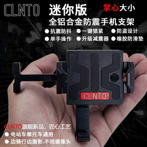 CLNTO迷你摩托车手机支架防震