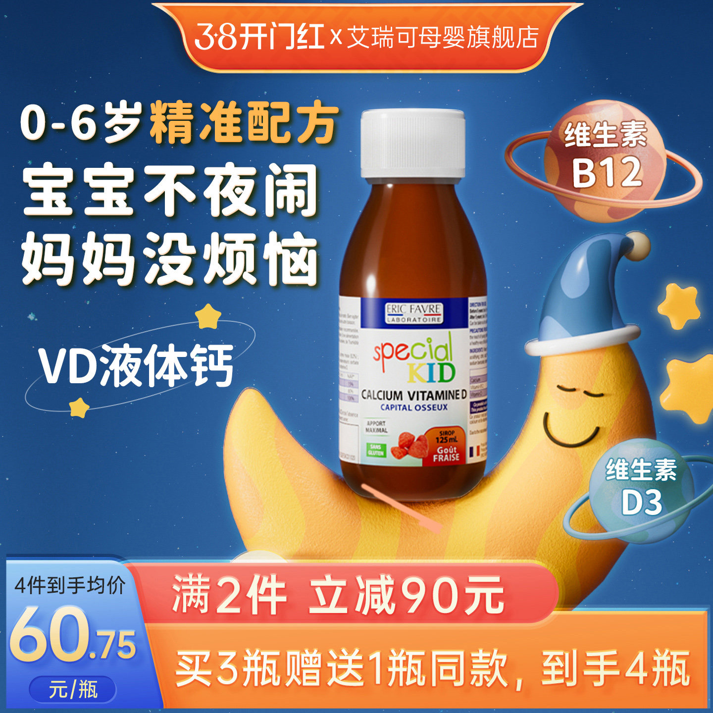 艾瑞可液体钙宝宝钙镁锌乳钙婴幼儿钙铁锌补钙婴儿钙液体儿童补钙