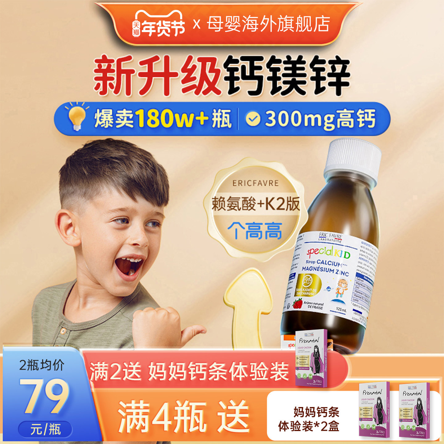 艾瑞可赖氨酸300mg钙镁锌儿童液体钙宝宝钙铁锌婴幼儿k2补钙,婴童食品,钙铁锌,淘宝优惠券,粉丝福利购,淘宝优惠卷