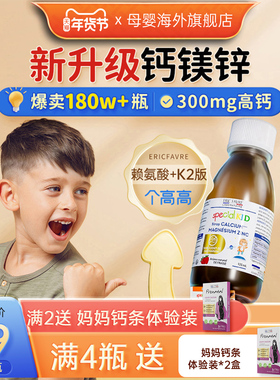 艾瑞可赖氨酸300mg钙镁锌儿童液体钙宝宝钙铁锌婴幼儿k2补钙