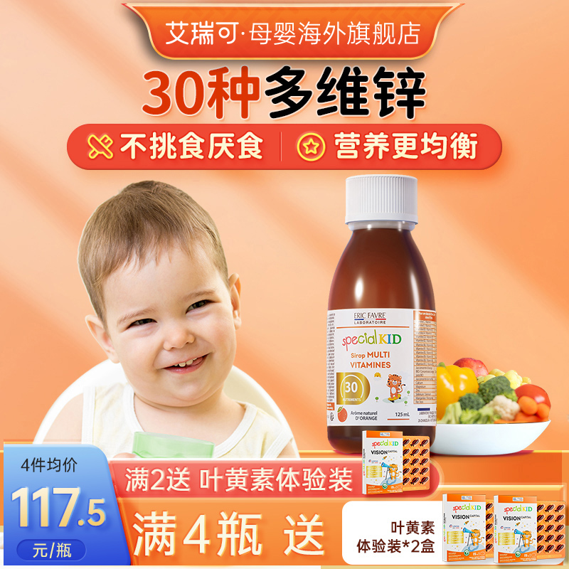 旗舰店】艾瑞可宝宝30种营养婴幼儿复合维生素儿童多维vc婴儿补锌
