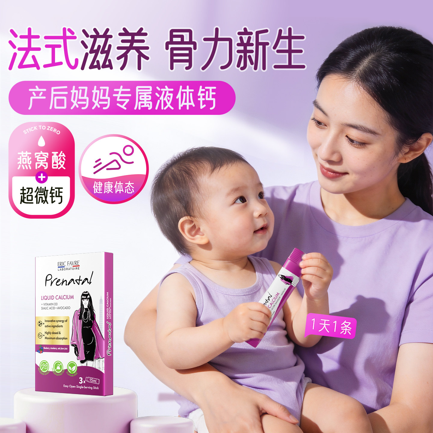 法国ERIC FAVRE燕窝酸妈妈液体钙条维生素D3  15ml*3条/盒