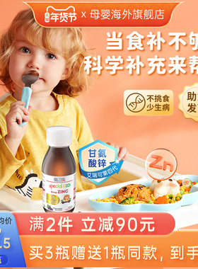 艾瑞可甘氨酸螯合锌儿童补锌婴幼儿液体钙铁锌宝宝不挑食厌食
