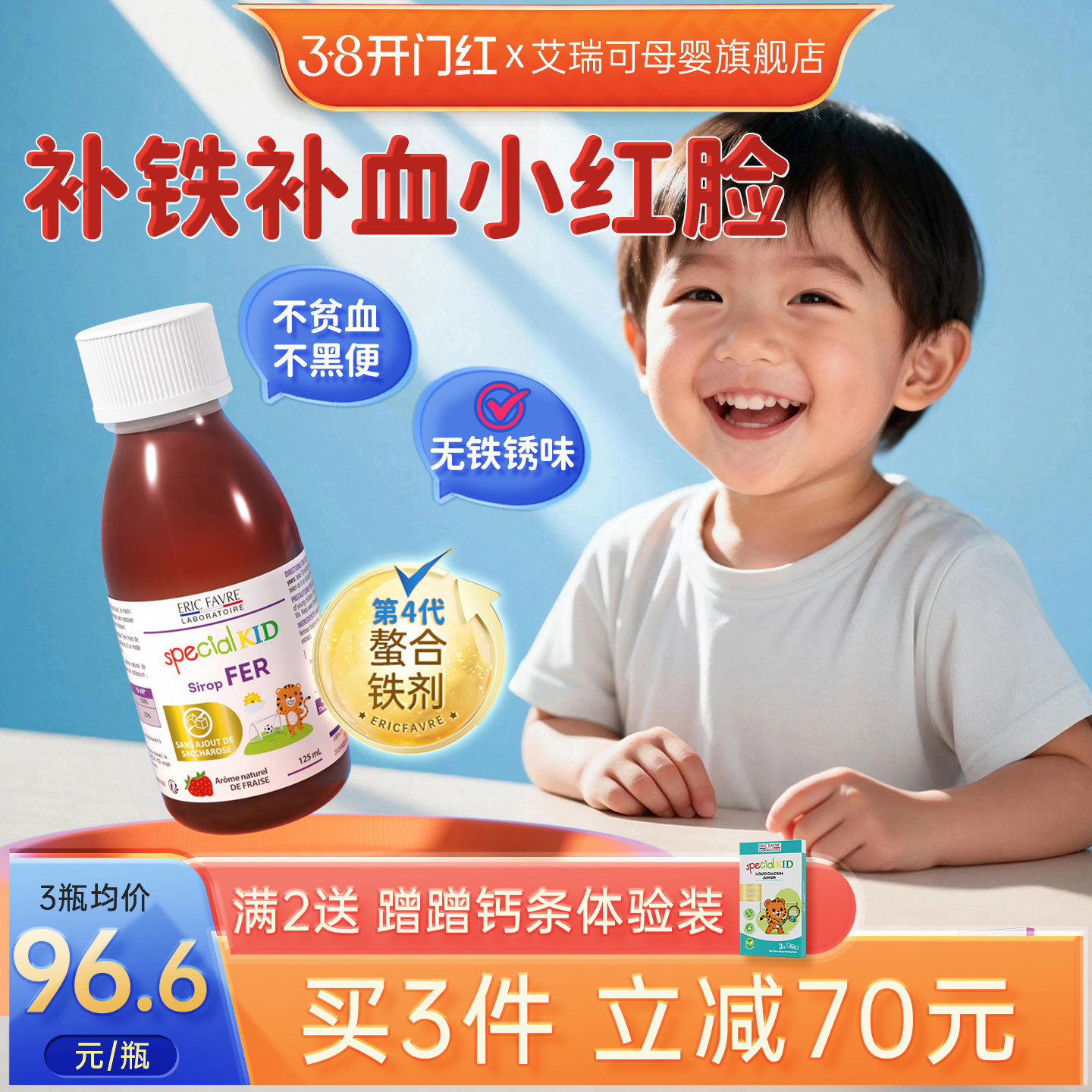 [旗舰店]艾瑞可婴儿补铁婴幼儿铁剂宝宝补钙铁锌补钙补锌儿童补铁