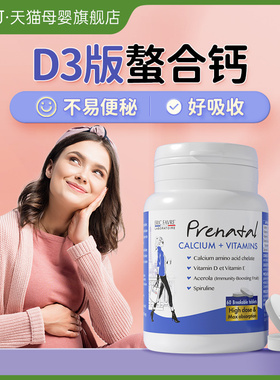 艾瑞可孕妇钙片哺乳期妈妈dha藻油氨基酸vd3备孕专用螯合钙女性