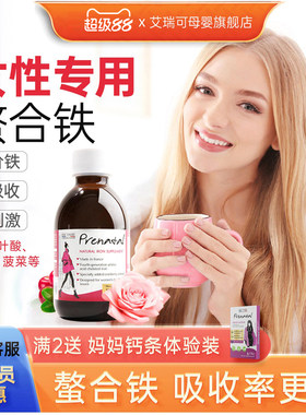 艾瑞可女性专用补铁维生素B12朴血 孕妇期气血铁剂口服液菠菜维C