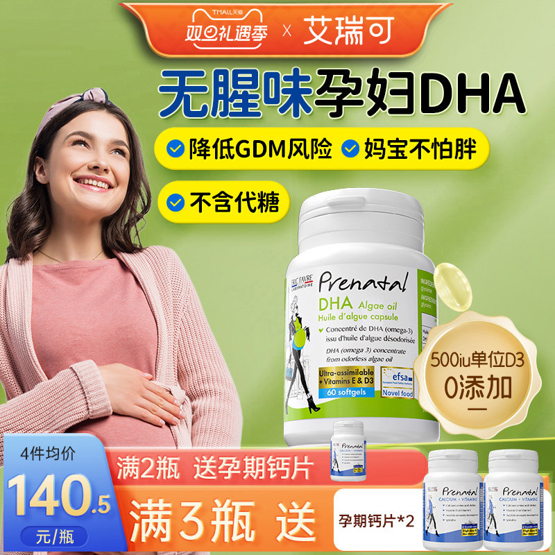 孕妇DHA回购第一无腥味不加糖