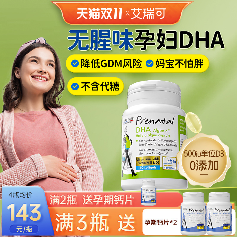 孕妇DHA回购第一无腥味不加糖
