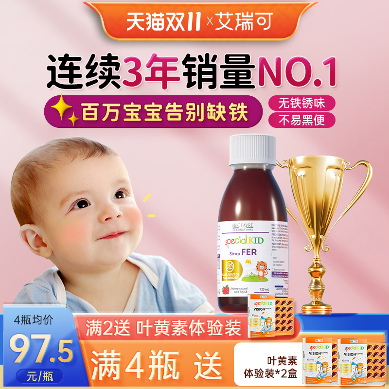 [旗舰店]艾瑞可婴儿补铁婴幼儿铁剂宝宝补钙铁锌补钙补锌儿童补铁