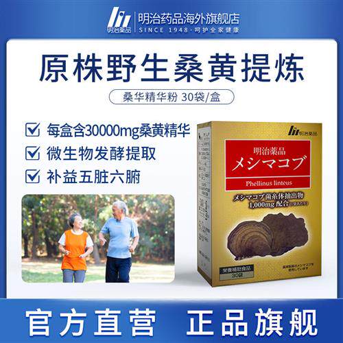 【日本直邮】明治药品桑黄灵芝粉野生正品破壁孢子粉进口保健品