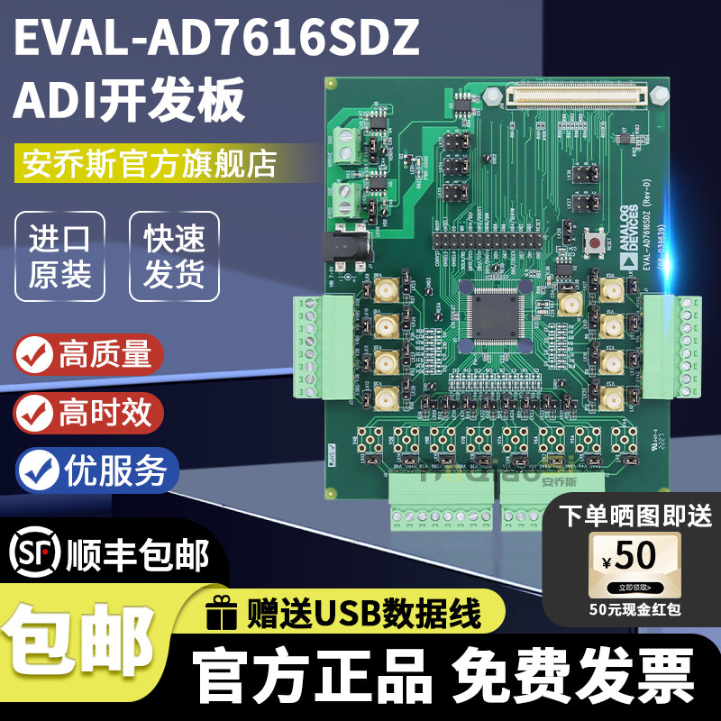 EVAL-AD7616SDZ AD7616 16位1M 采样率模数转换器 (ADC) 评估板