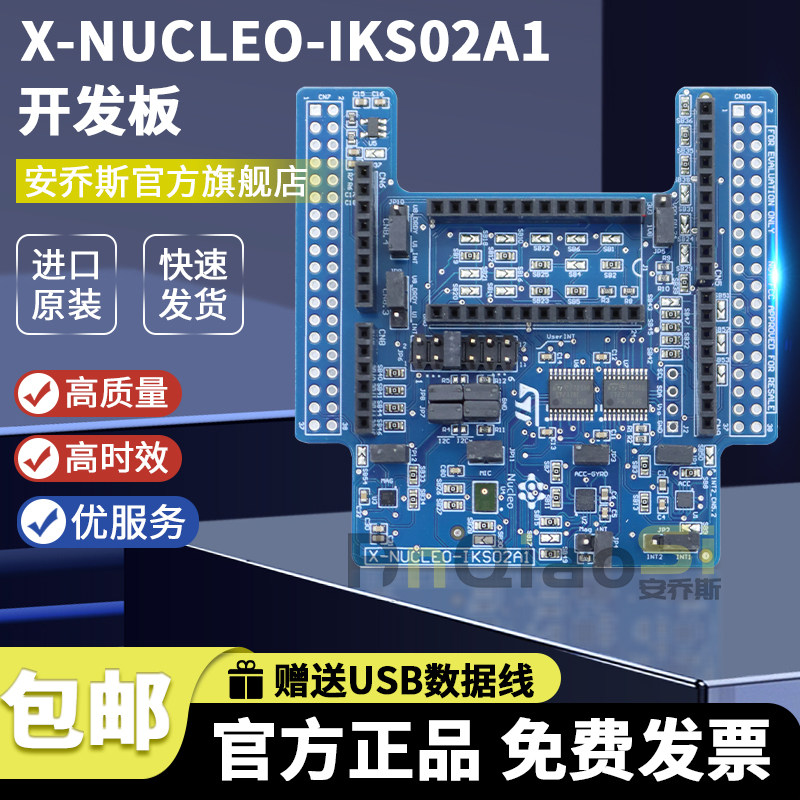 STX-NUCLEO-IKS01A3开发板套件