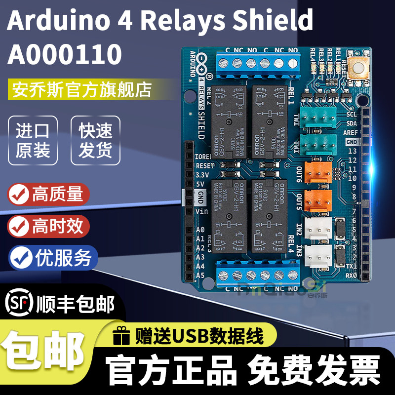 RelaysShieldA000110官方模块图片