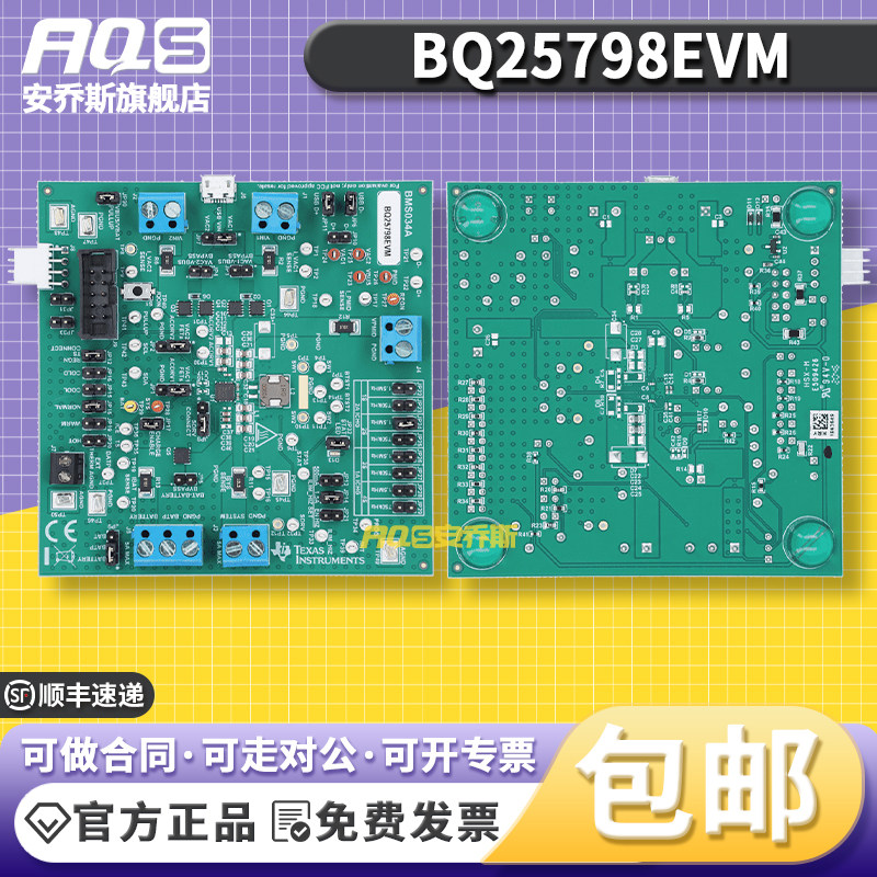 TIBQ25798EVM开发板模块