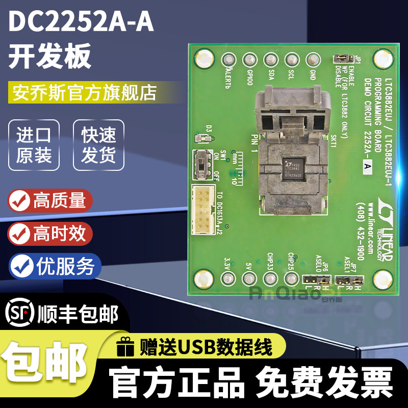 DC2252A-A LTC3882EUJ DEMO BOARD PROGRAMM 编程器下载器模块