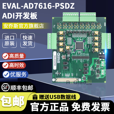 EVAL-AD7616-PSDZ官方评估开发板