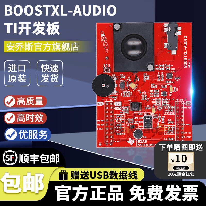 TIBOOSTXL-AUDIO开发板模块