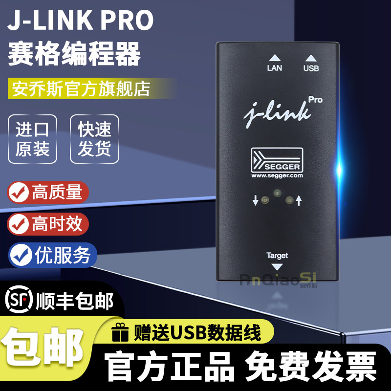 SEGGERJ-LINKPRO编程器仿真器