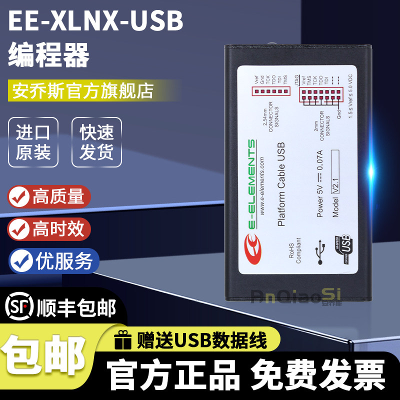 原装现货 E-Elements Xilinx FPGA 下载器 EE-XLNX-USB 仿真器