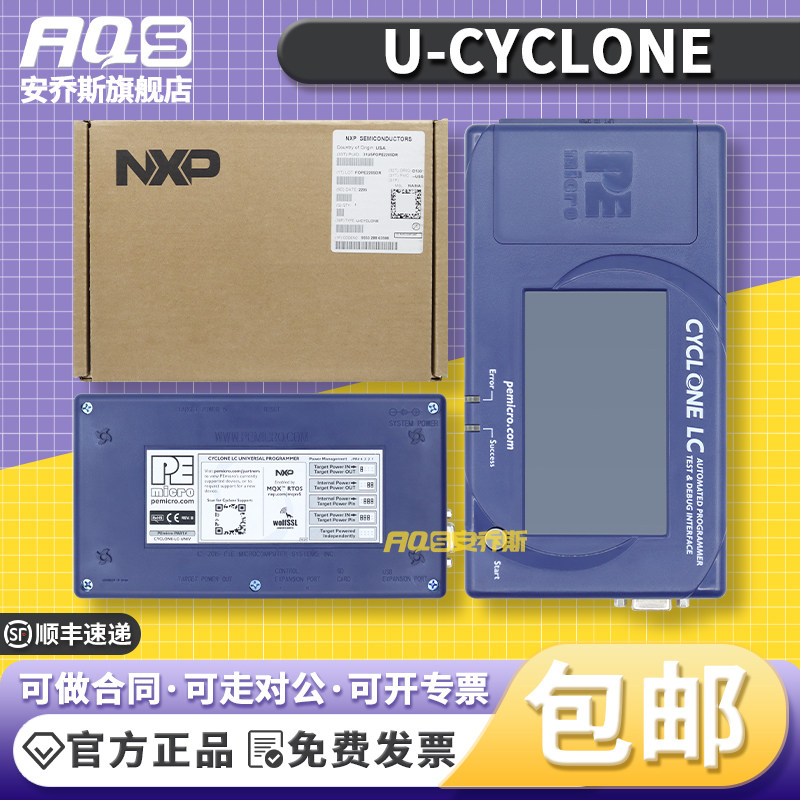 U-CYCLONE Cyclone FX LC编程器飞思卡尔烧录器CYCLONE UNIVERSAL