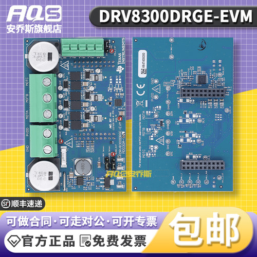 TIDRV8300DRGE-EVM开发板套件