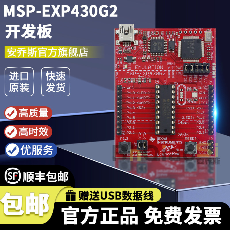 TIMSP-EXP430G2开发板套件