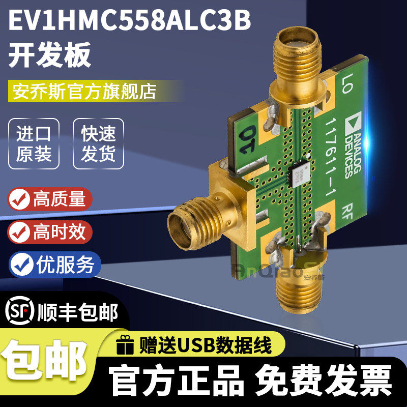 EV1HMC558ALC3B开发板混频器模块