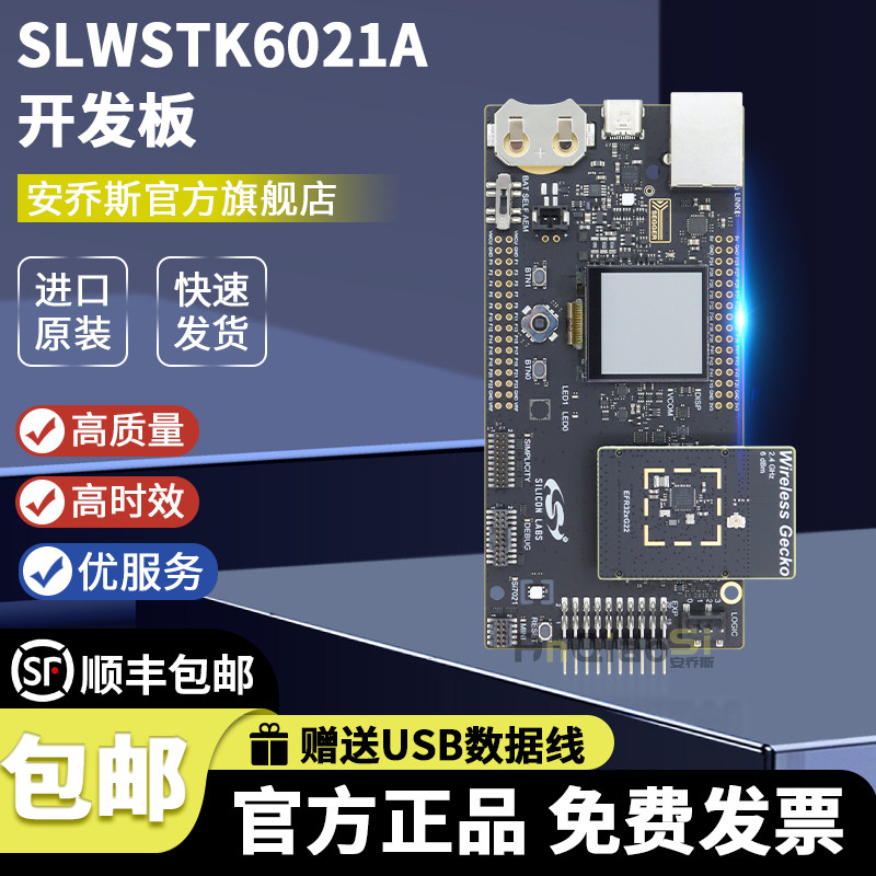 SLWSTK6021A官方原装开发板模块