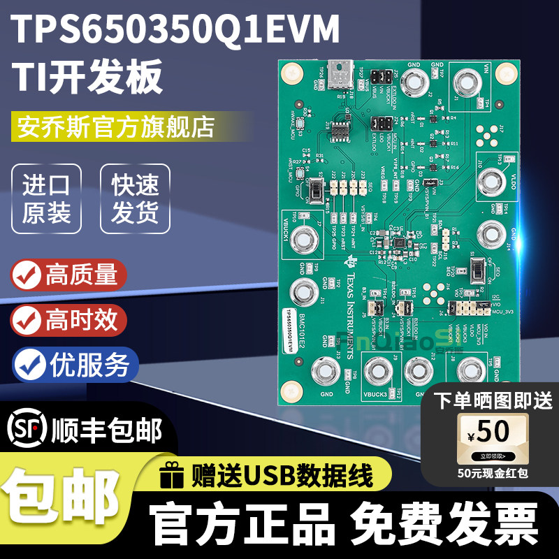TITPS650350Q1EVM开发板套件