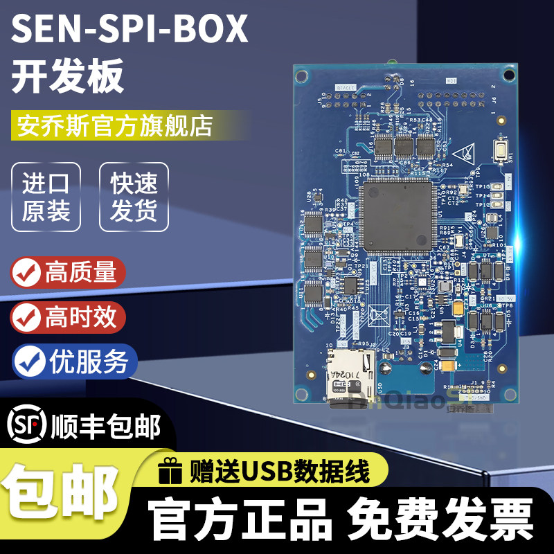 SEN-SPI-BOX开发板评估板加速计传感器MCU嵌入式电子模块官方原装