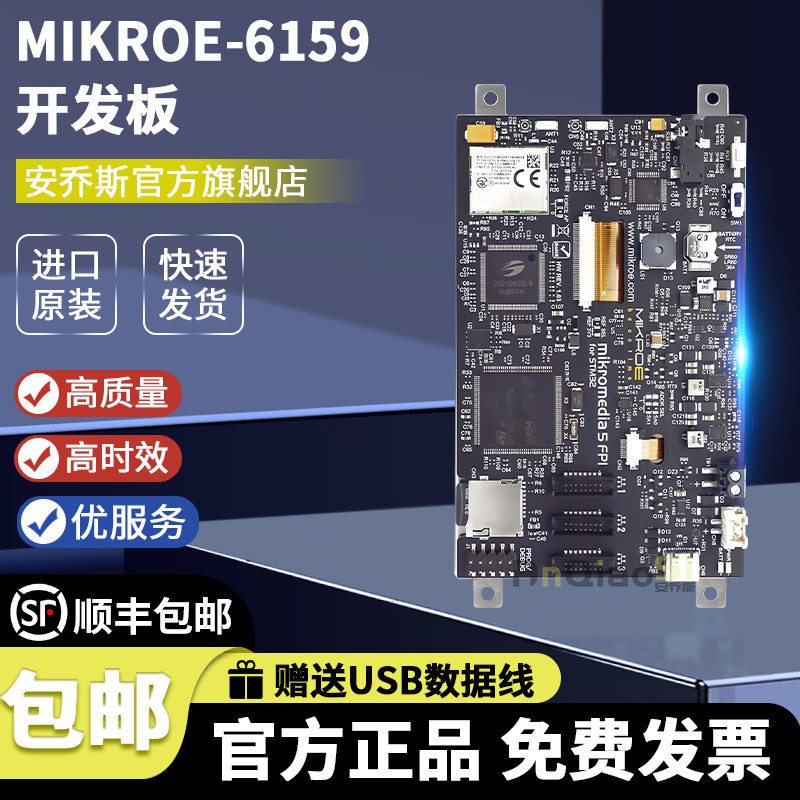 MIKROE-6159 mikromedia™ STM32F4 ARM® Cortex®M7 MCU 评估板