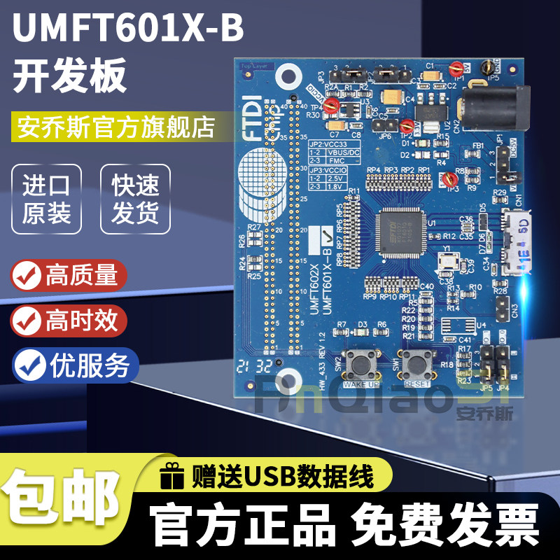 FTDIUMFT601X-B开发板套件