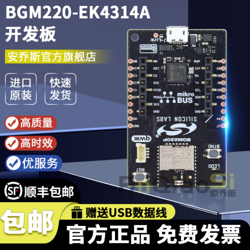 SiliconBGM220-EK4314A开发板